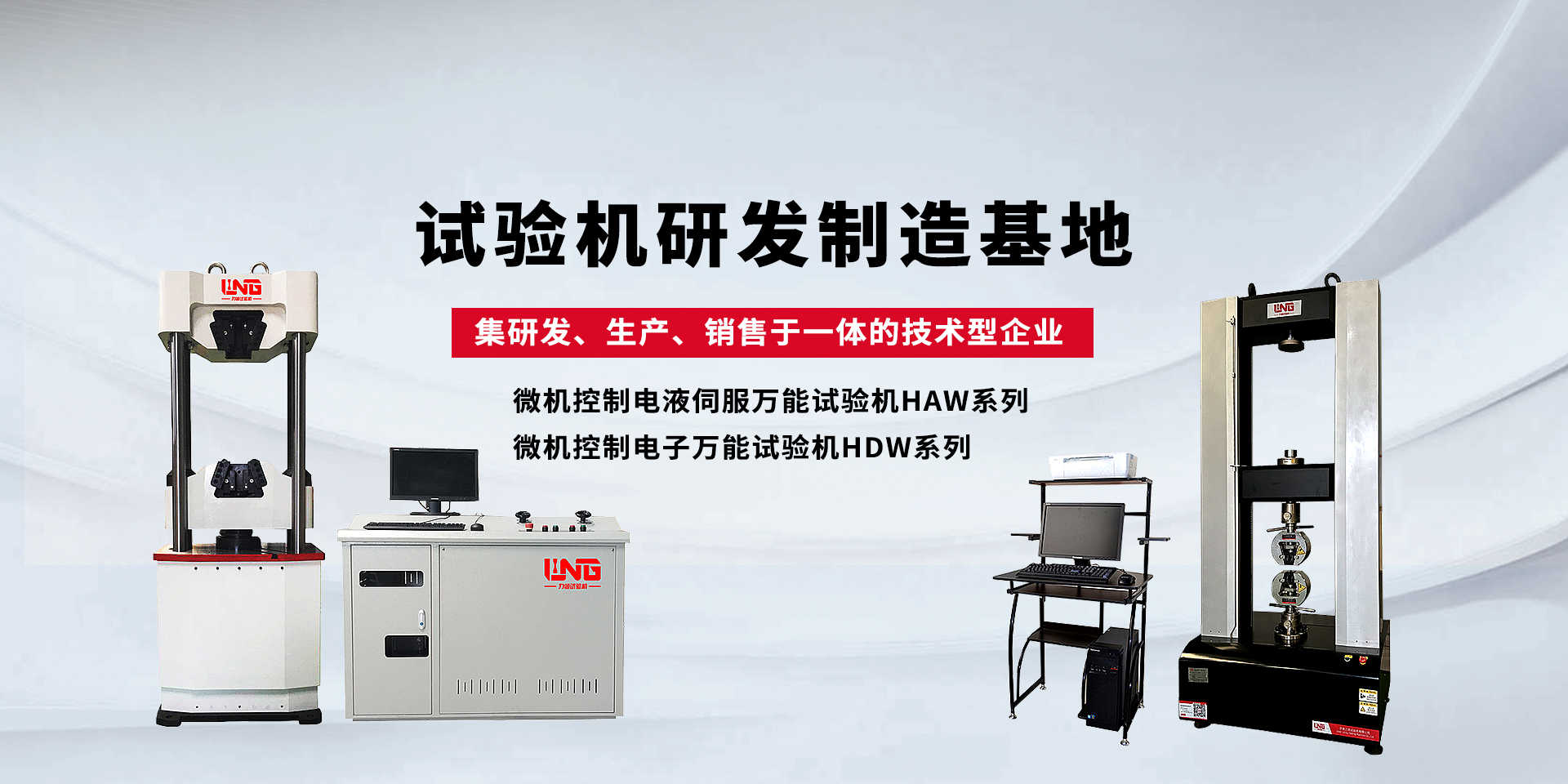 试验机研发